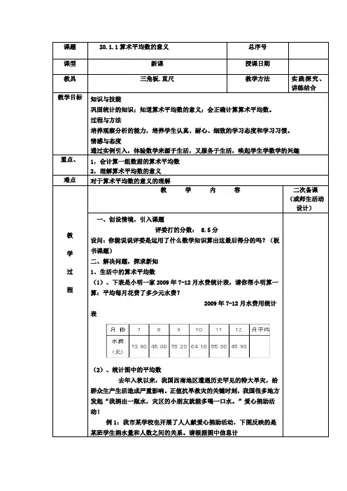 八下第20章数据的整理与初步处理电子教案教案