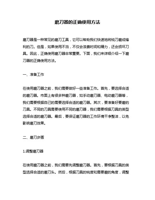 磨刀器的正确使用方法