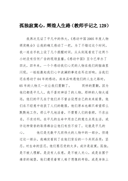 小学议论文作文：孤独寂寞心,辉煌人生路(教师手记之)8