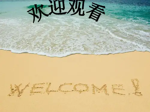 美丽的自然风光自然风景PPT课件