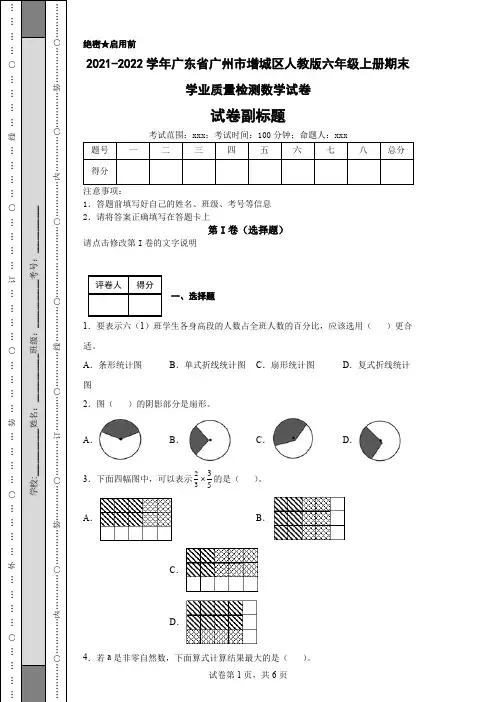 2021-2022学年广东省广州市增城区人教版六年级上册期末学业质量检测数学试卷