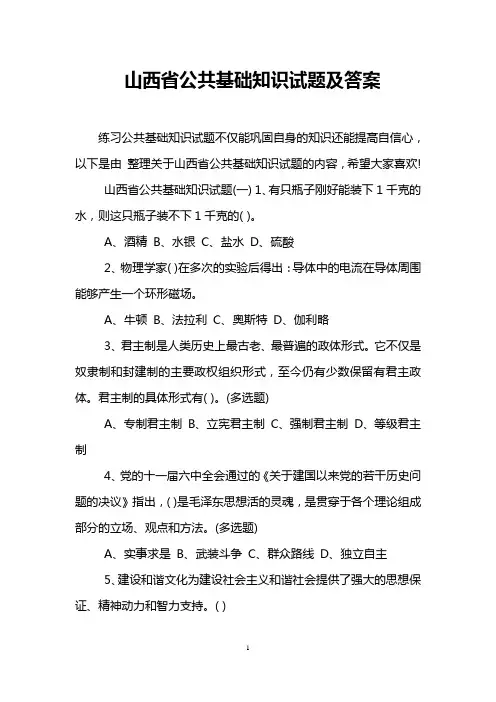 山西省公共基础知识试题及答案