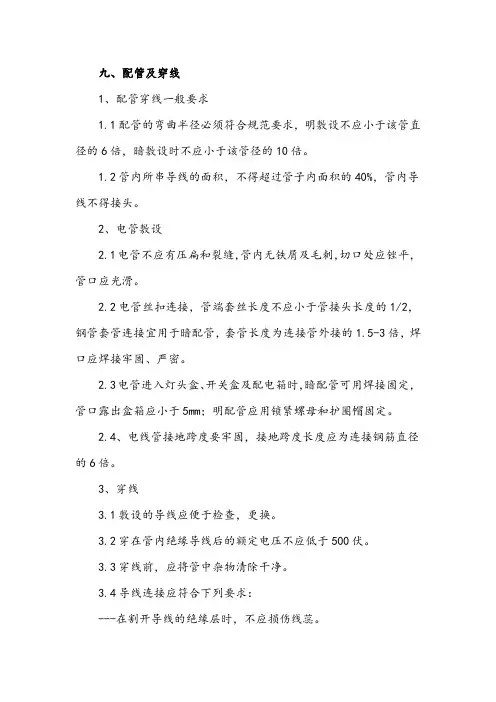 配管及穿线
