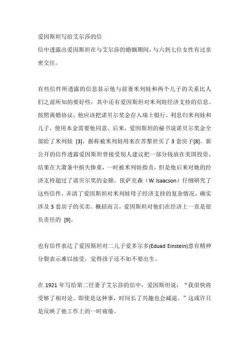 爱因斯坦写给艾尔莎的信