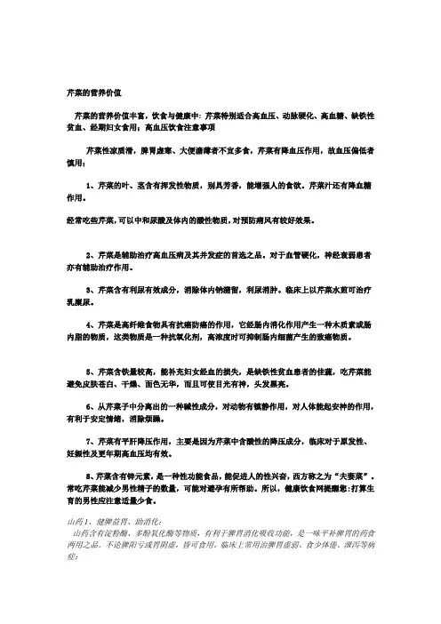 芹菜的营养价值