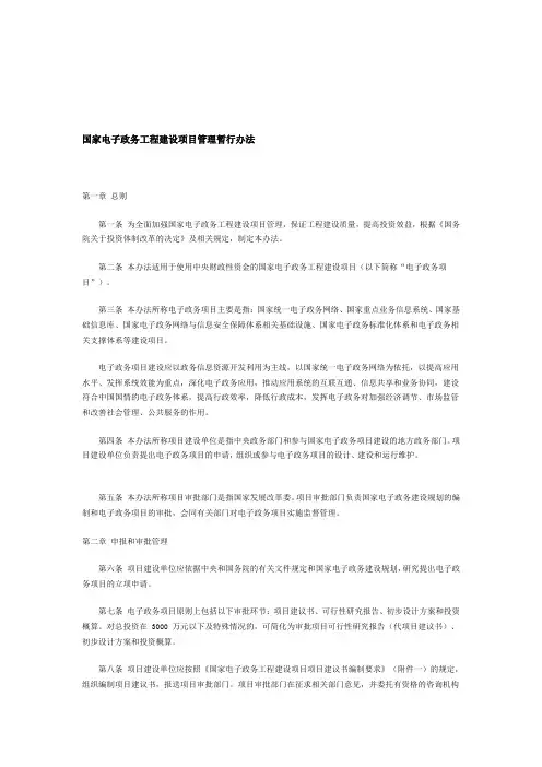 国家电子政务工程建设项目项目建议书、可研、初设编制要求