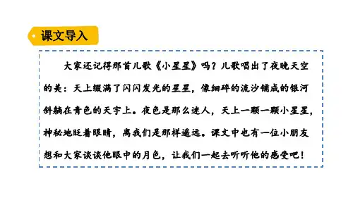人教部编版一年级下册语文9夜色课件