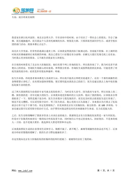 专家：混合痔真实病例.docx