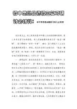 初中思想品德初三复习研讨会材料对中考思想品德复习的几点思考