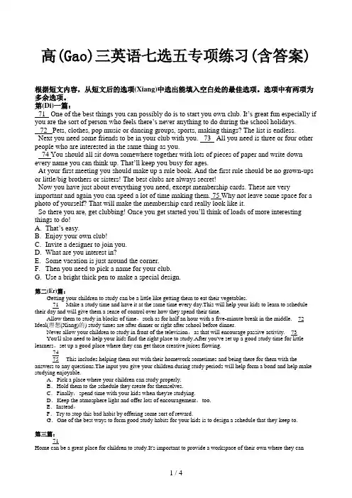 高三英语七选五专项练习(含答案)