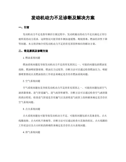 发动机动力不足诊断及解决方案