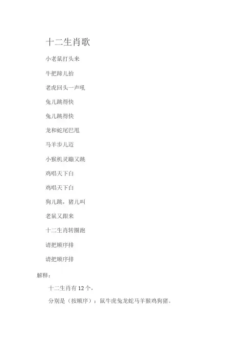 儿歌《十二生肖歌》