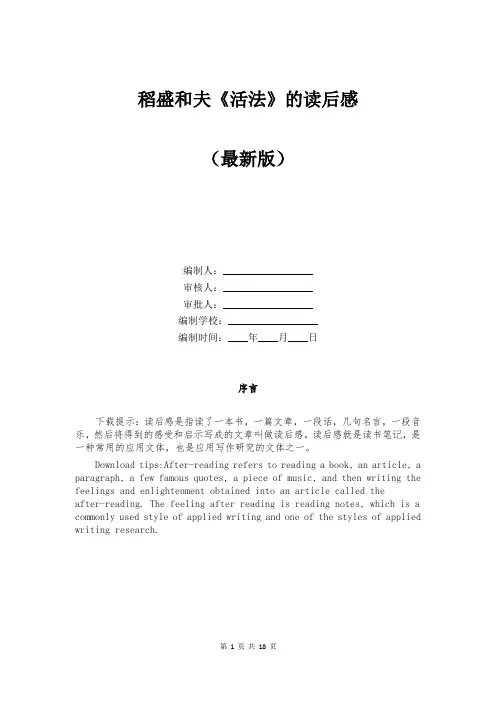 稻盛和夫《活法》的读后感