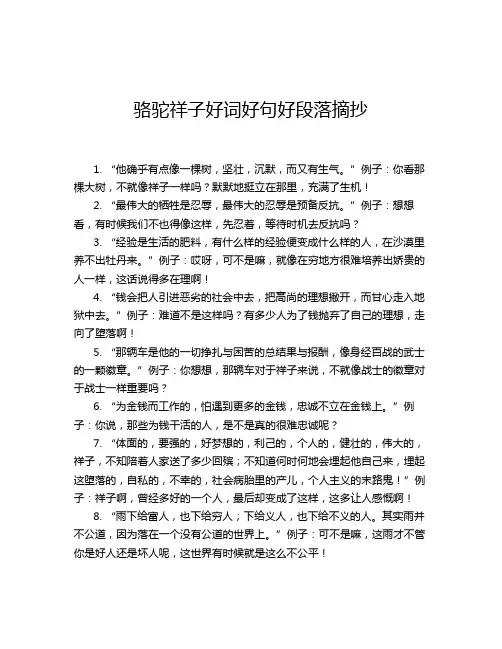 骆驼祥子好词好句好段落摘抄
