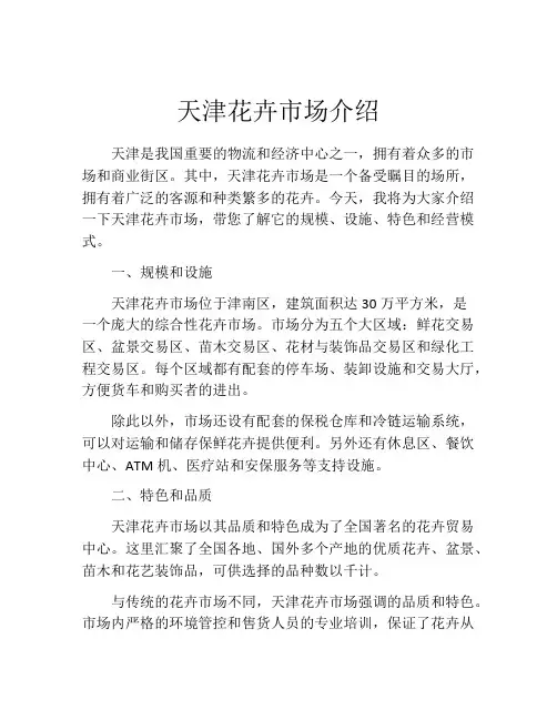 天津花卉市场介绍