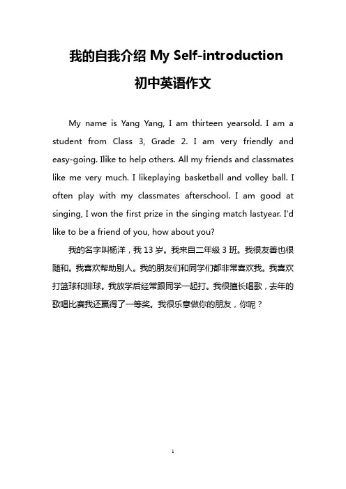 我的自我介绍My Self-introduction(初中英语作文)