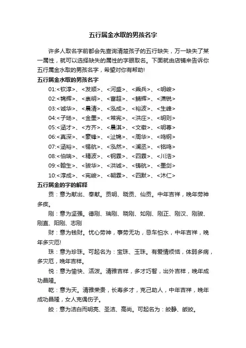 五行属金水取的男孩名字