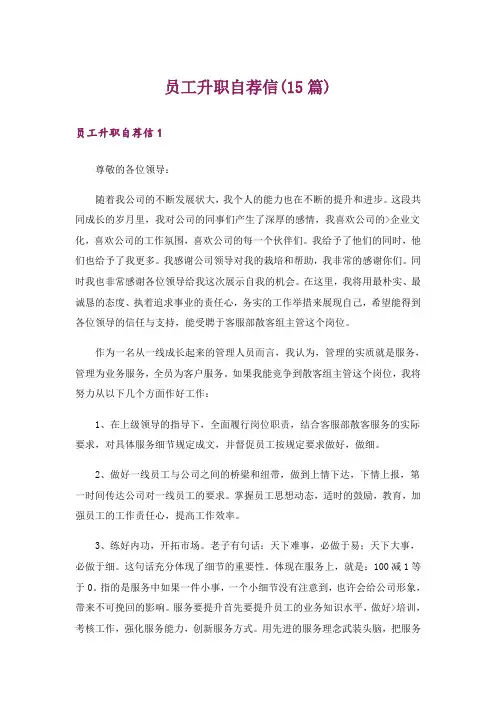 员工升职自荐信(15篇)_1