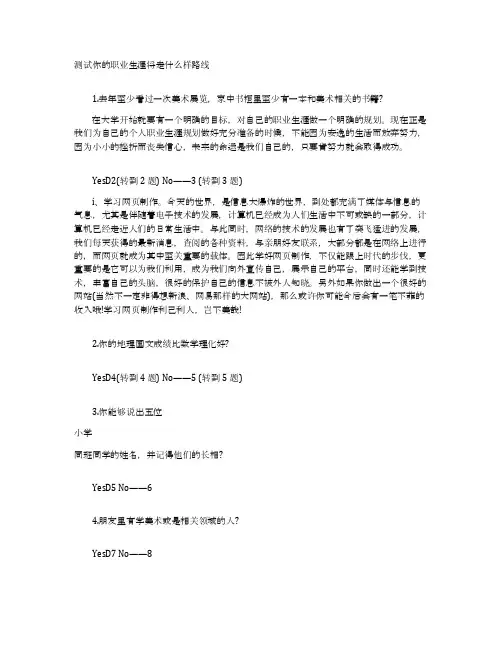 测试你的职业生涯将走什么样路线