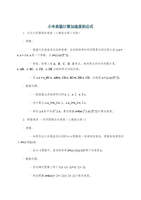 小车实验计算加速度的公式