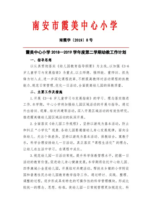南安市霞美中心小学