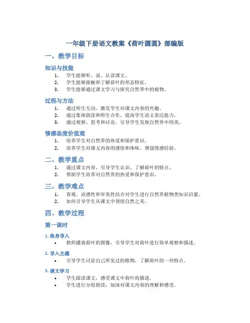 一年级下册语文教案《荷叶圆圆》部编版