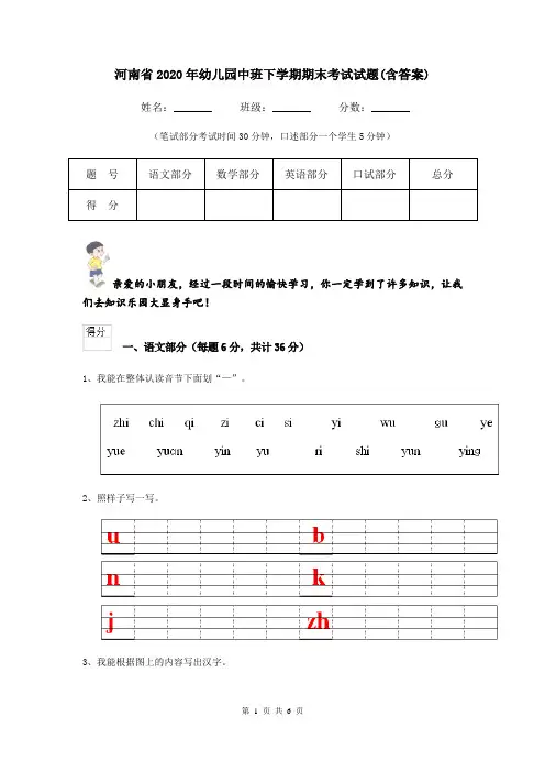 河南省2020年幼儿园中班下学期期末考试试题(含答案)