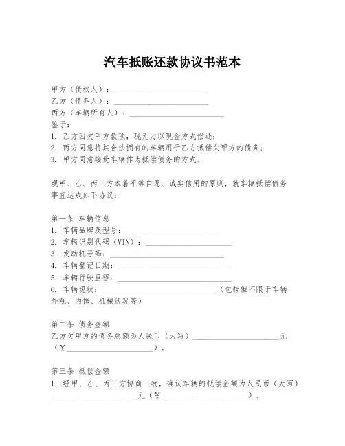 汽车抵账还款协议书范本