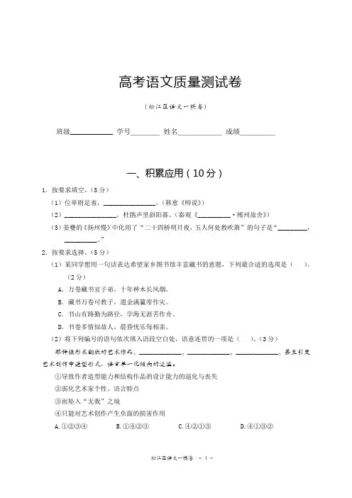2020松江语文一模试卷
