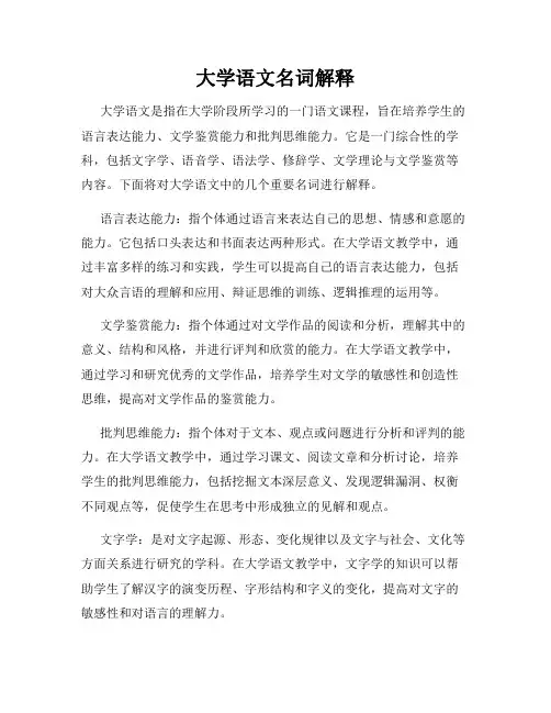 大学语文名词解释