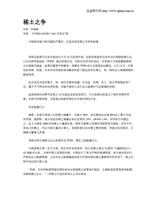 稀土之争