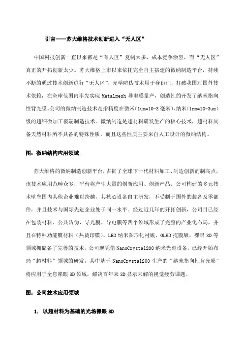 苏大维格技术创新进入无人区 光场 D显示