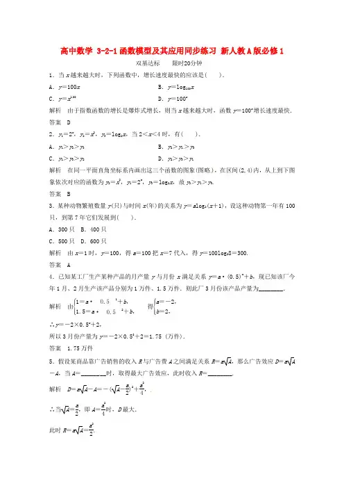 高中数学 321函数模型及其应用同步练习 新人教a版必修1