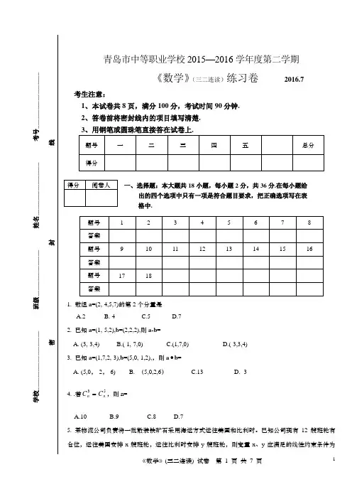 2016《数学(三二连读)》试卷
