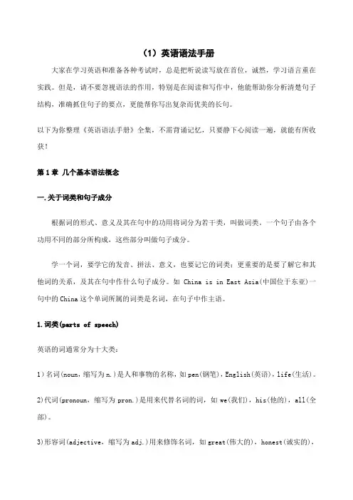 英语语法手册