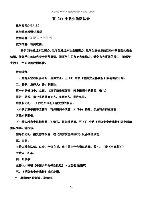 五3班《消防安全伴我行》主题班会