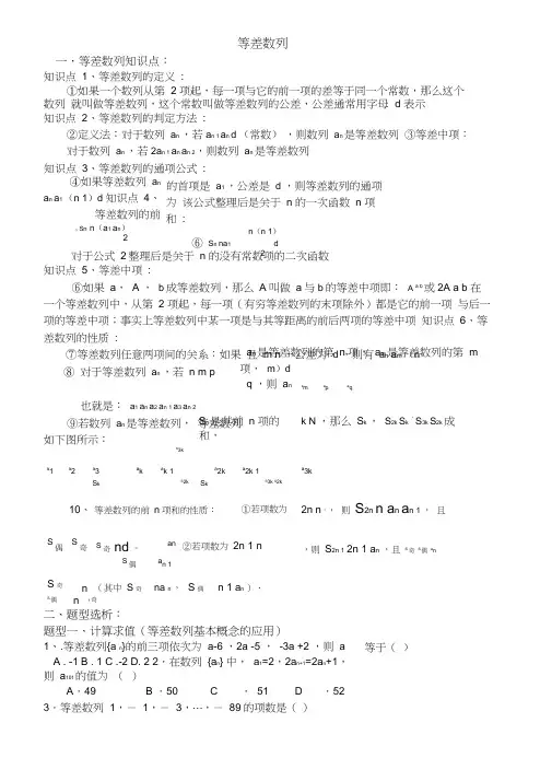 高中数学必修等差数列知识点总结和题型归纳