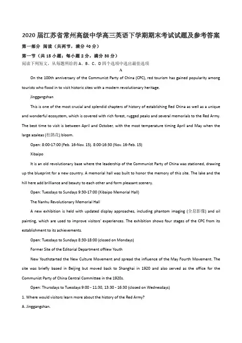 2020届江苏省常州高级中学高三英语下学期期末考试试题及参考答案