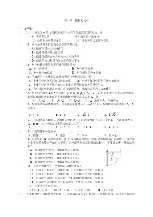 普通物理学第三章  刚体的运动试题