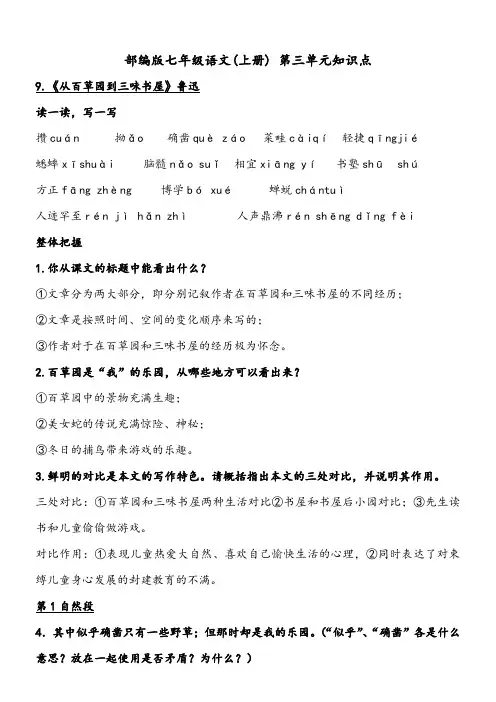 部编版七年级语文(上册) 第三单元知识点
