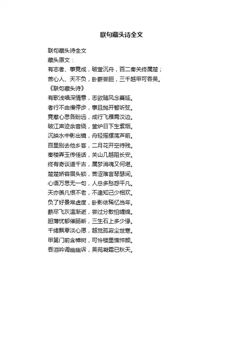 联句藏头诗全文