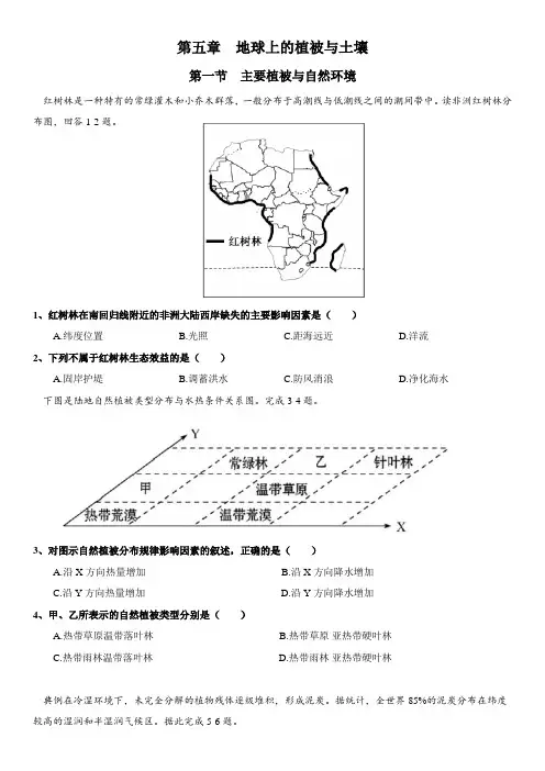 5.1 主要植被与自然环境 同步练习-湘教版(2019)高中地理必修一
