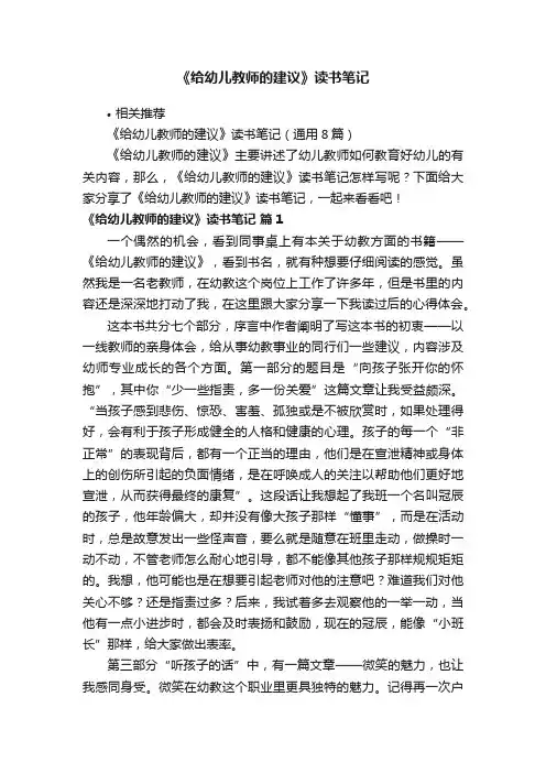 《给幼儿教师的建议》读书笔记