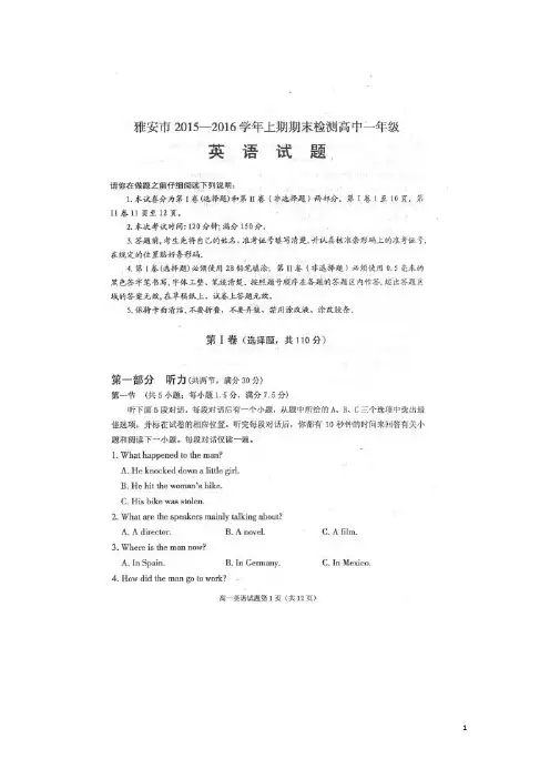 四川省雅安市高一英语上学期期末考试试题(扫描版)