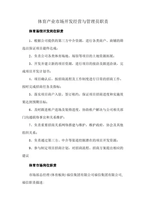 体育产业市场开发经营与管理员职责