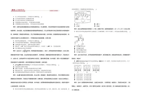 2021高中同步创新课堂物理优化方案人教版选修3-1习题：第二章第9节演练知能优化 Word版含答案