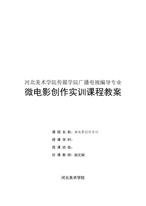 微电影创作实训
