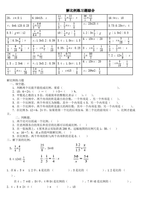 解比例计算题大全