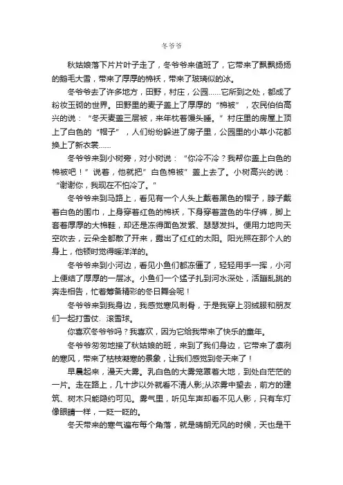 冬爷爷_作文700字_小学三年级写景作文_