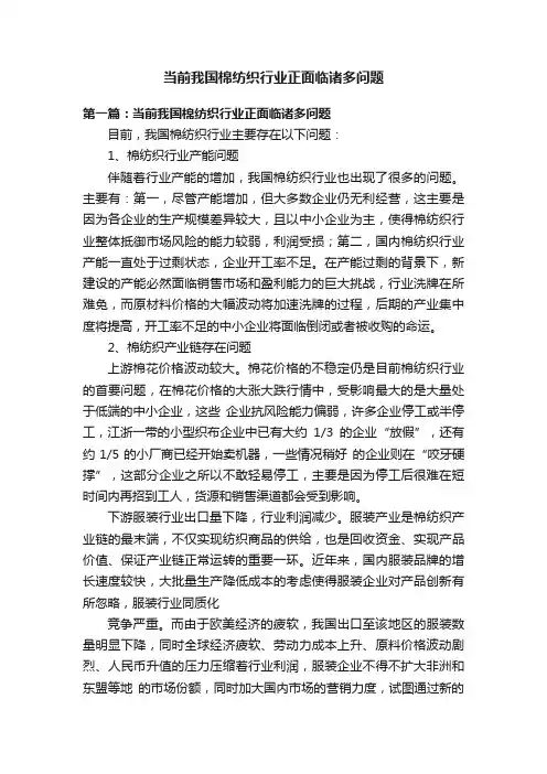 当前我国棉纺织行业正面临诸多问题